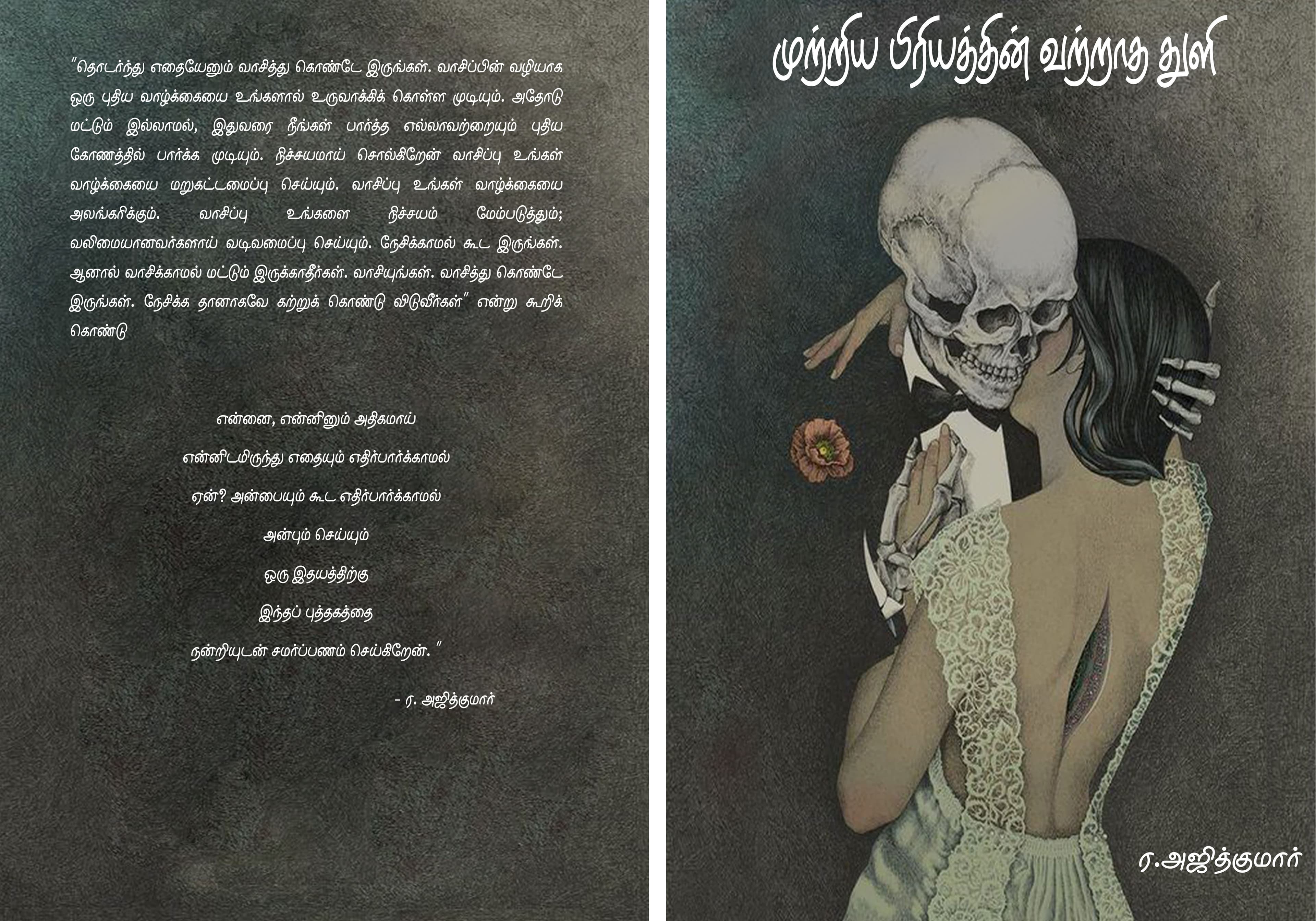 முற்றிய பிரியத்தின் வற்றாத துளி