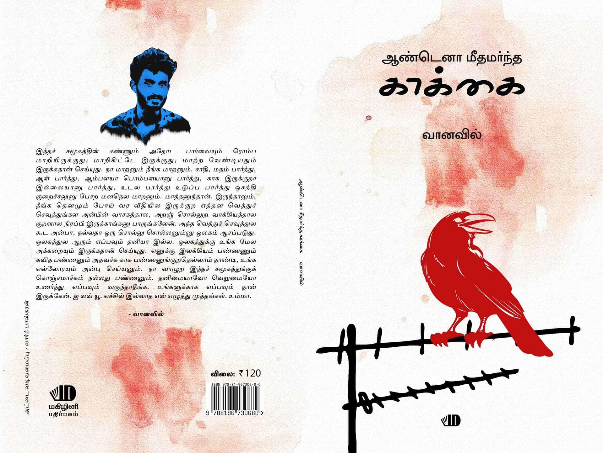 ஆண்டெனா மீதமர்ந்த காக்கை